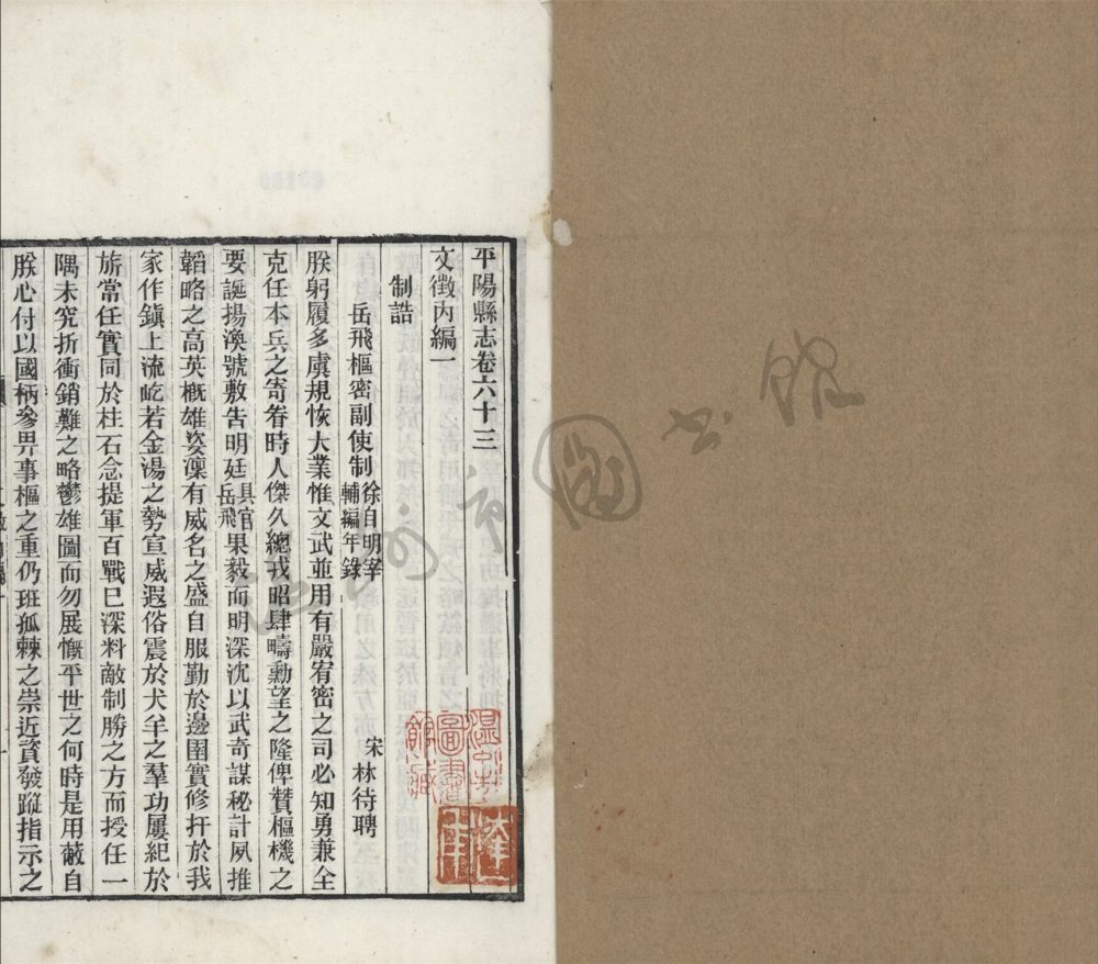 _[民國]平陽縣志九十八卷首一卷（第二十一冊卷六十三至六十五）__
