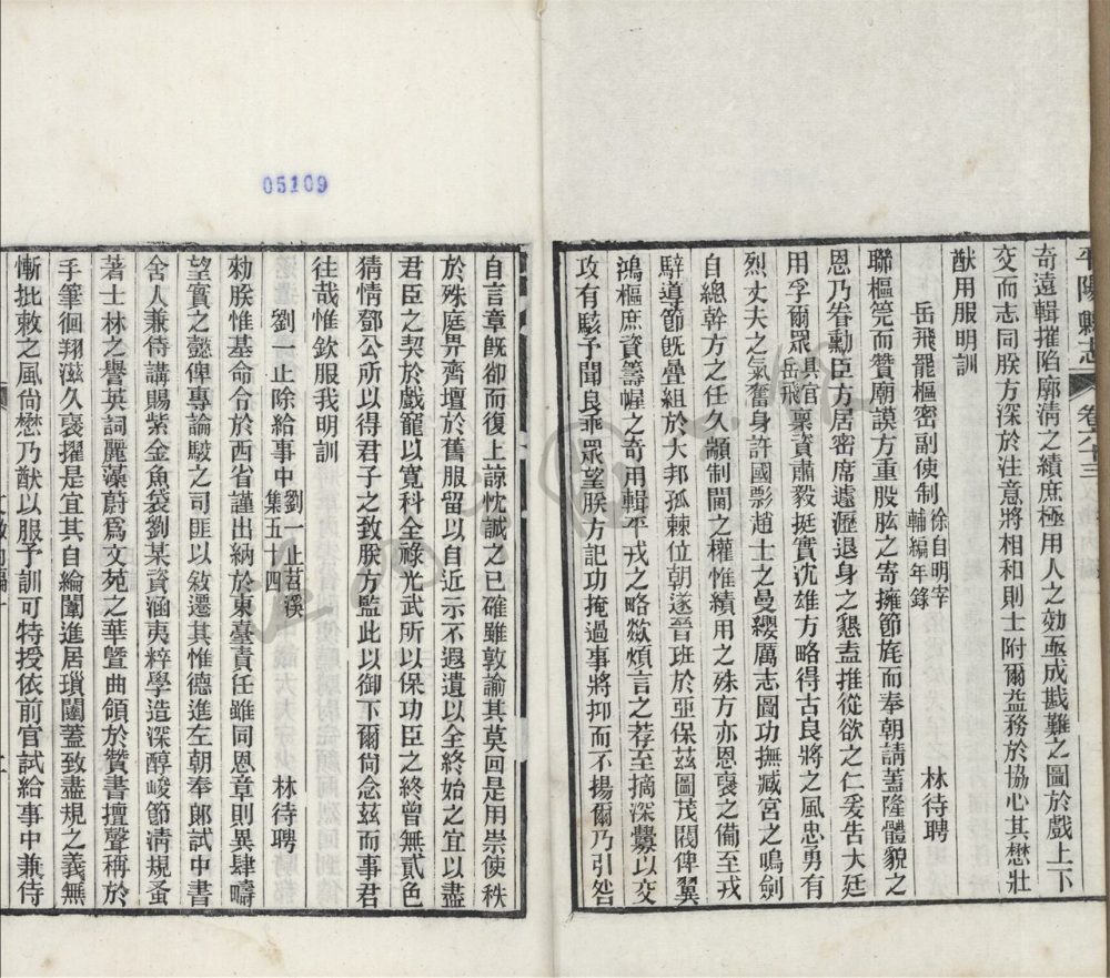_[民國]平陽縣志九十八卷首一卷（第二十一冊卷六十三至六十五）__