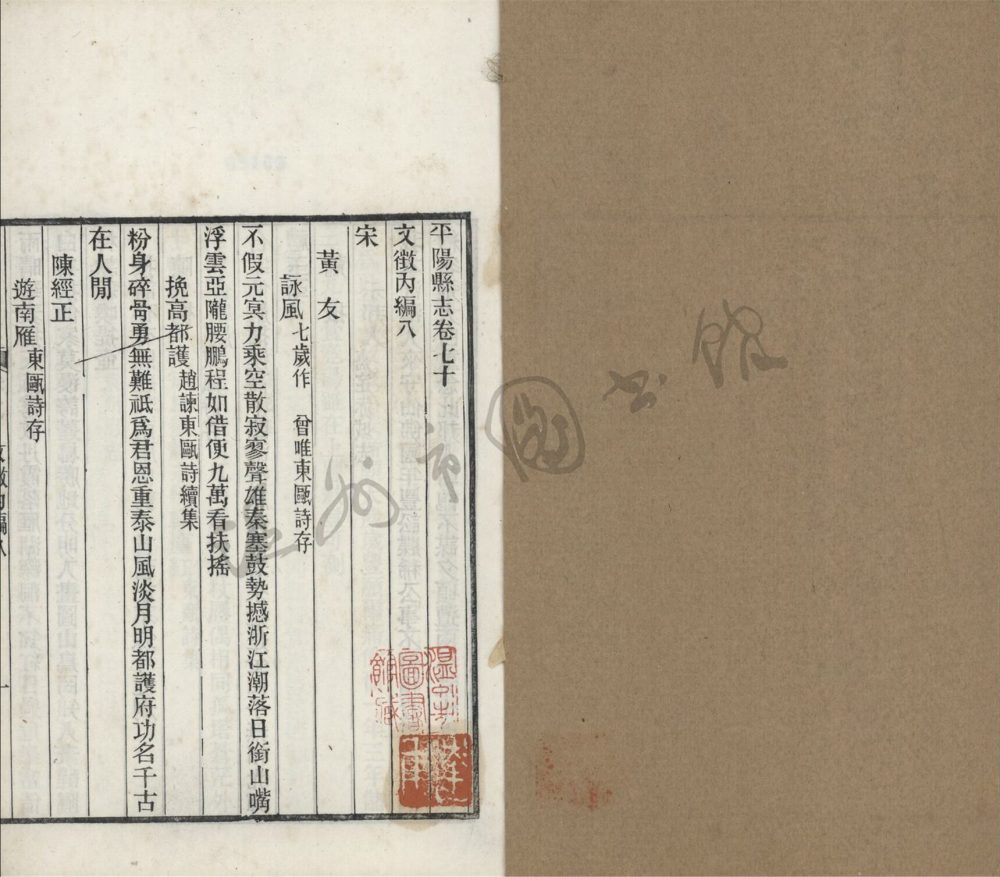 _[民國]平陽縣志九十八卷首一卷（第二十三冊卷七十至七十二）__