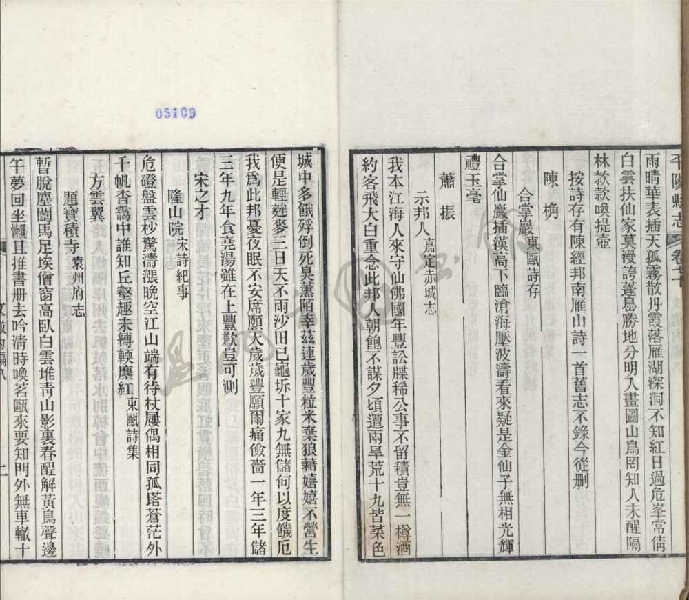_[民國]平陽縣志九十八卷首一卷（第二十三冊卷七十至七十二）__