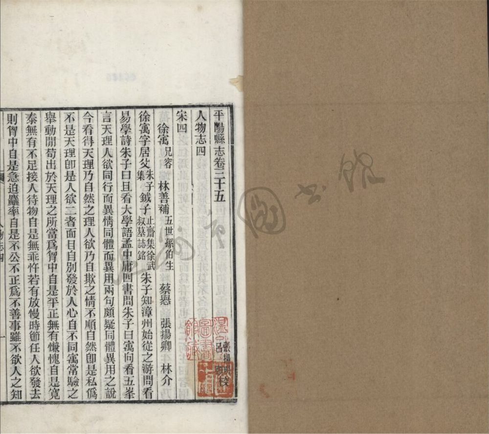 _[民國]平陽縣志九十八卷首一卷（第十二冊卷三十五至三十七）__