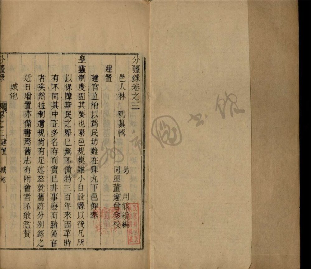_[同治]泰順分疆錄十二卷首一卷（第二冊卷三至四）__