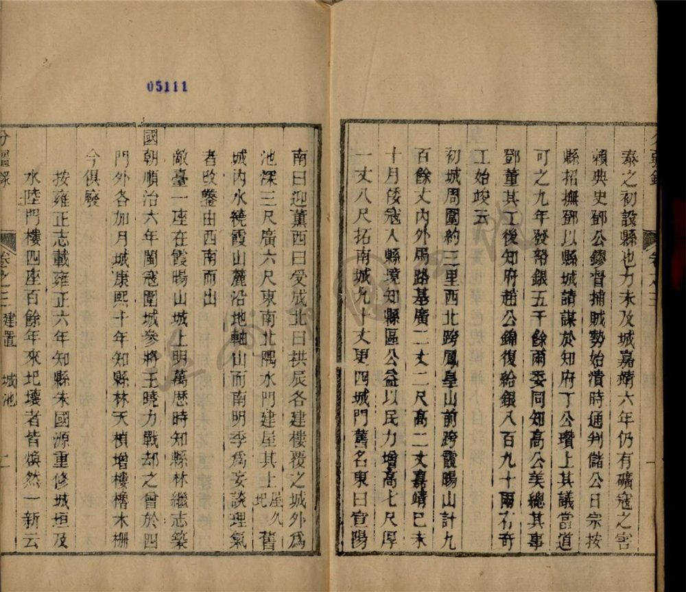 _[同治]泰順分疆錄十二卷首一卷（第二冊卷三至四）__