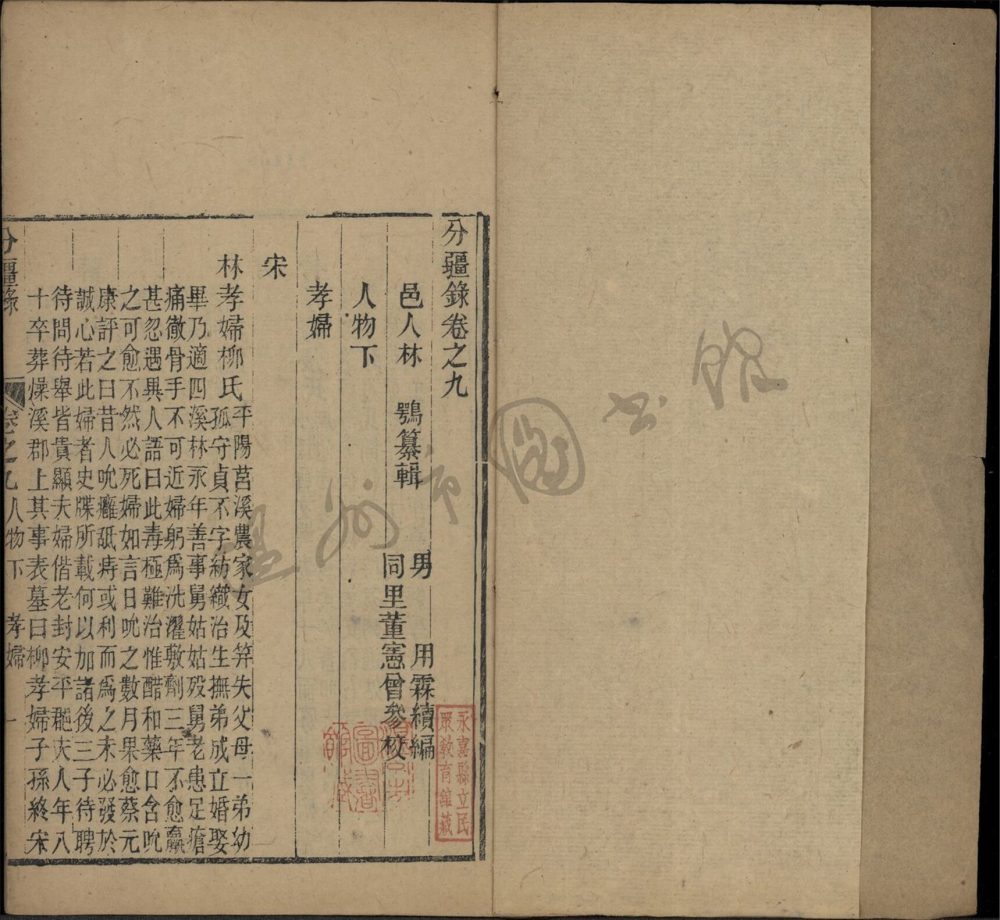 _[同治]泰順分疆錄十二卷首一卷（第五冊卷九至十）__
