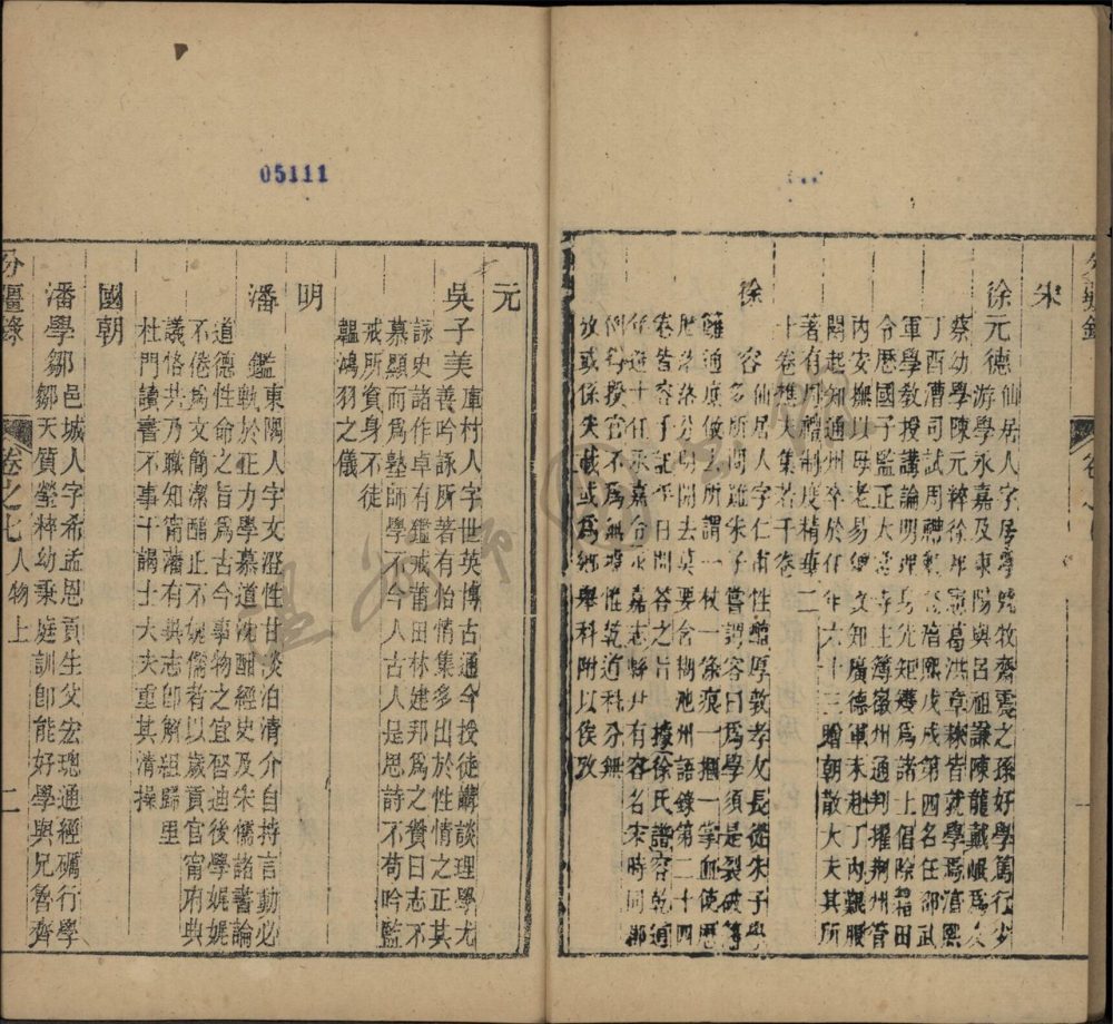 _[同治]泰順分疆錄十二卷首一卷（第四冊卷七至八）__