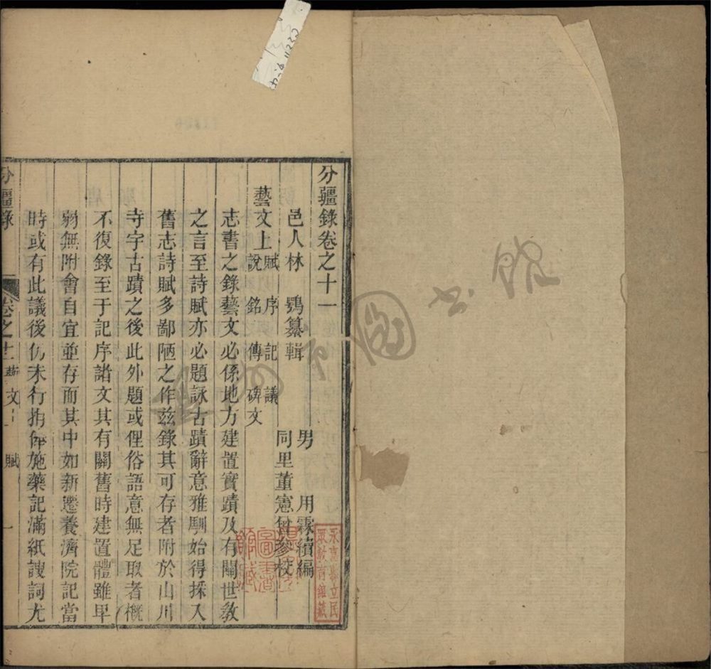 _[同治]泰順分疆錄十二卷首一卷（第六冊卷十一至十二）__