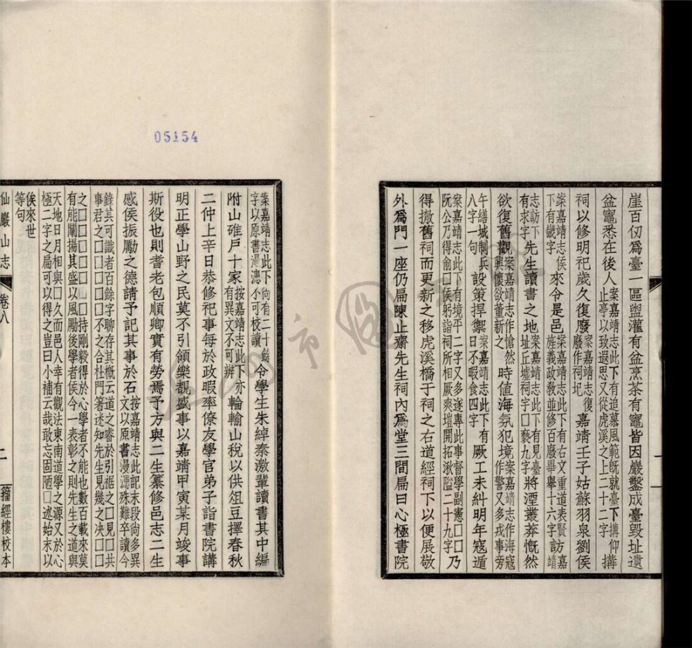 _仙巖山志八卷（第四冊卷八）__