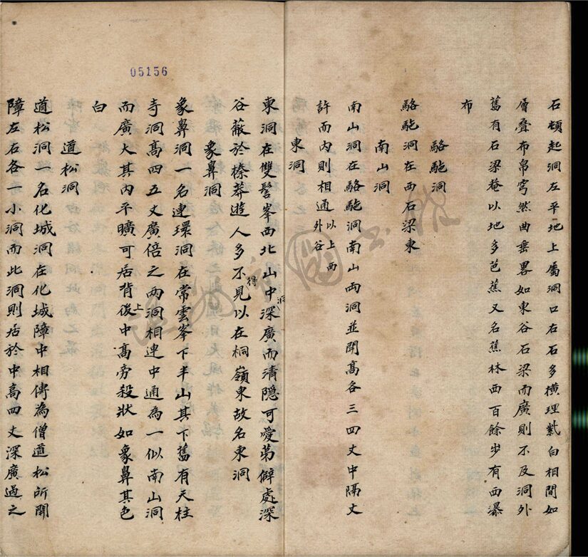 _雁蕩山志十一卷首一卷末一卷（第二冊卷三至四）__