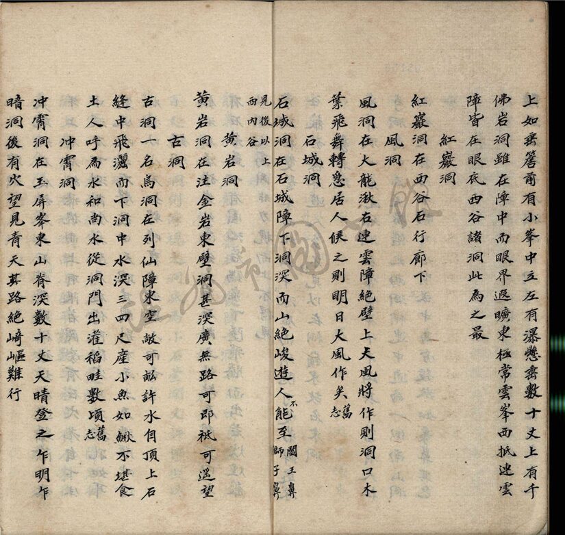_雁蕩山志十一卷首一卷末一卷（第二冊卷三至四）__