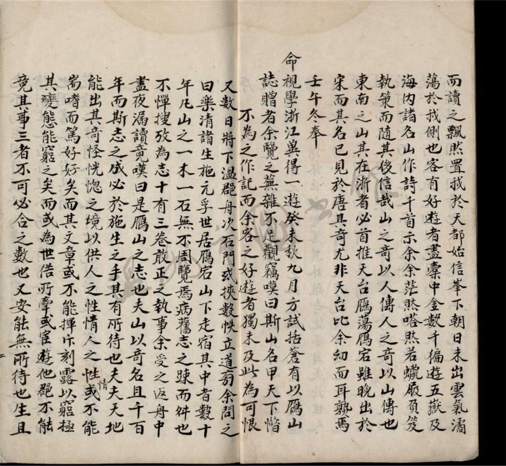 _雁蕩山志十一卷首一卷末一卷（第一冊目錄、卷首、卷一至二）__