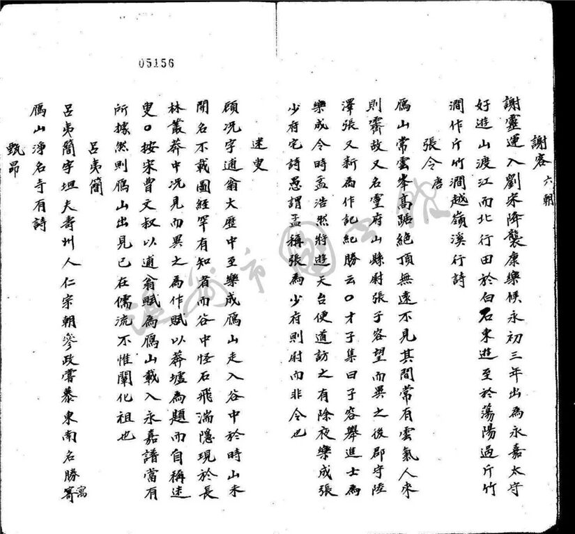_雁蕩山志十一卷首一卷末一卷（第三冊卷五至六）__