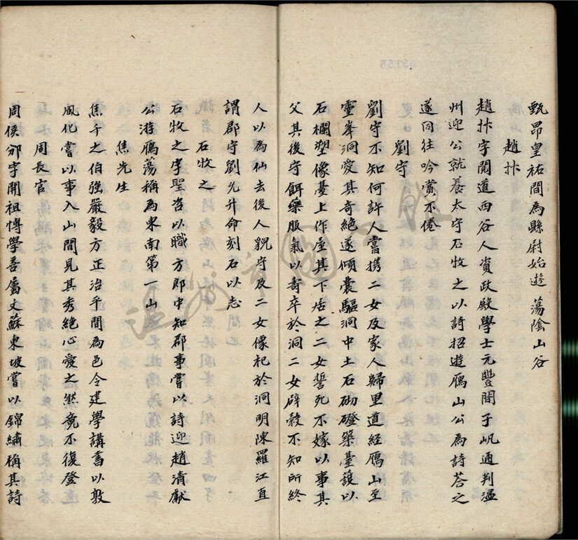_雁蕩山志十一卷首一卷末一卷（第三冊卷五至六）__