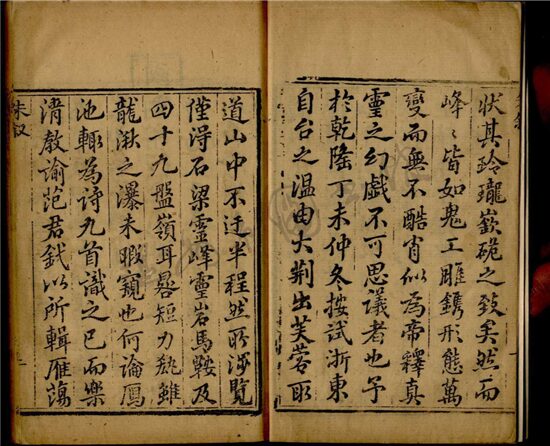 _廣雁蕩山志二十八卷首一卷末一卷（第一冊目錄、卷首）__