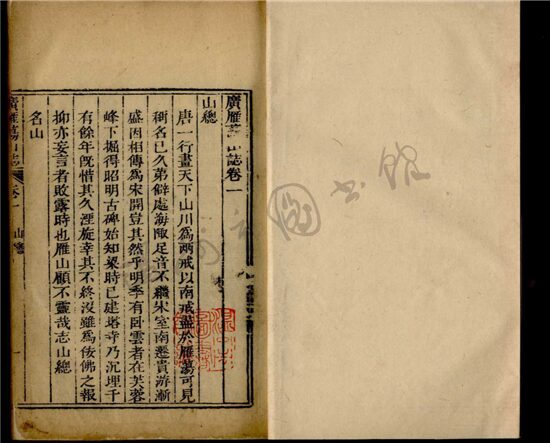 _廣雁蕩山志二十八卷首一卷末一卷（第二冊卷一至四）__