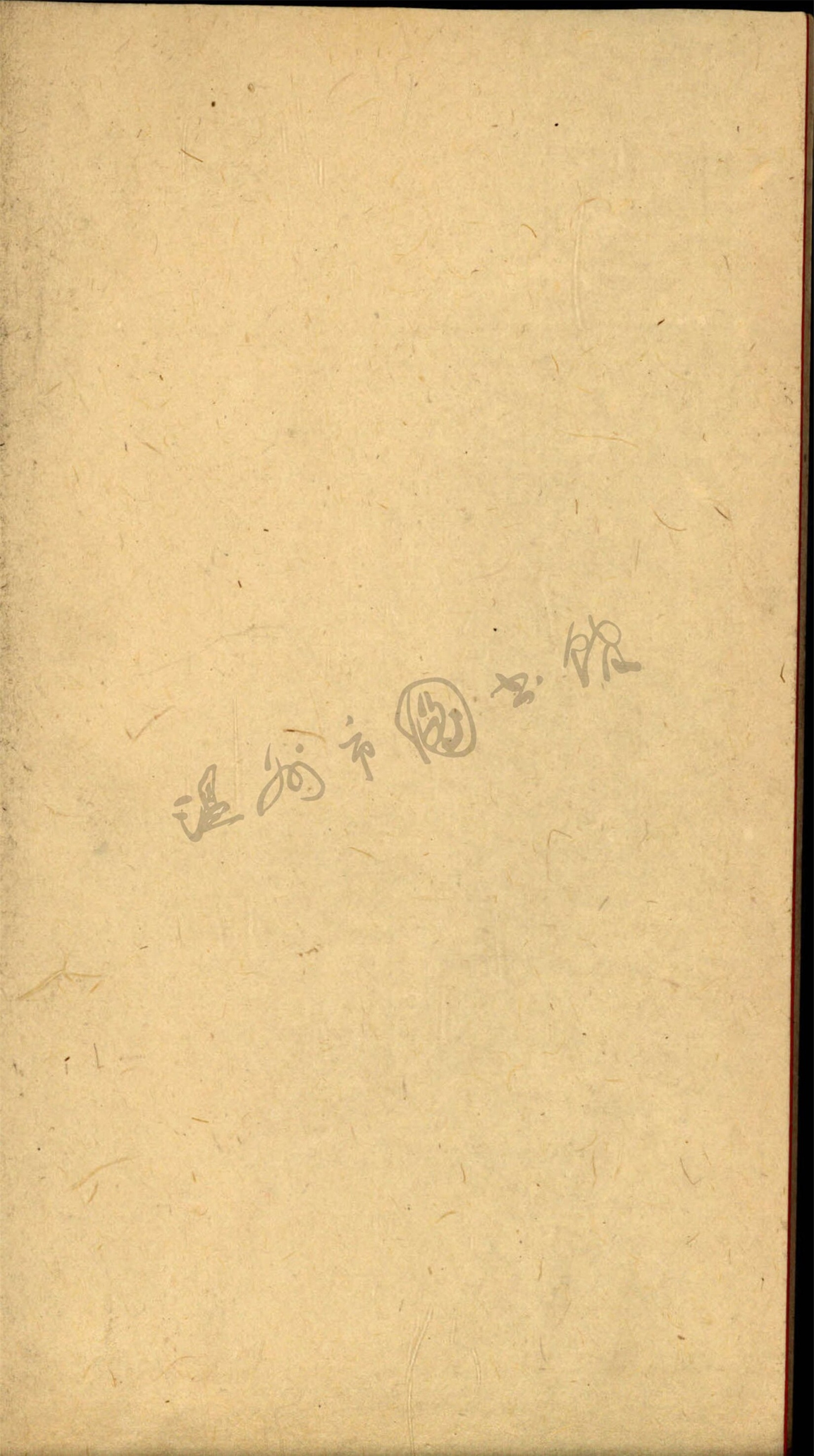 _廣雁蕩山志二十八卷首一卷末一卷（第七冊卷二十二至二十五）__
