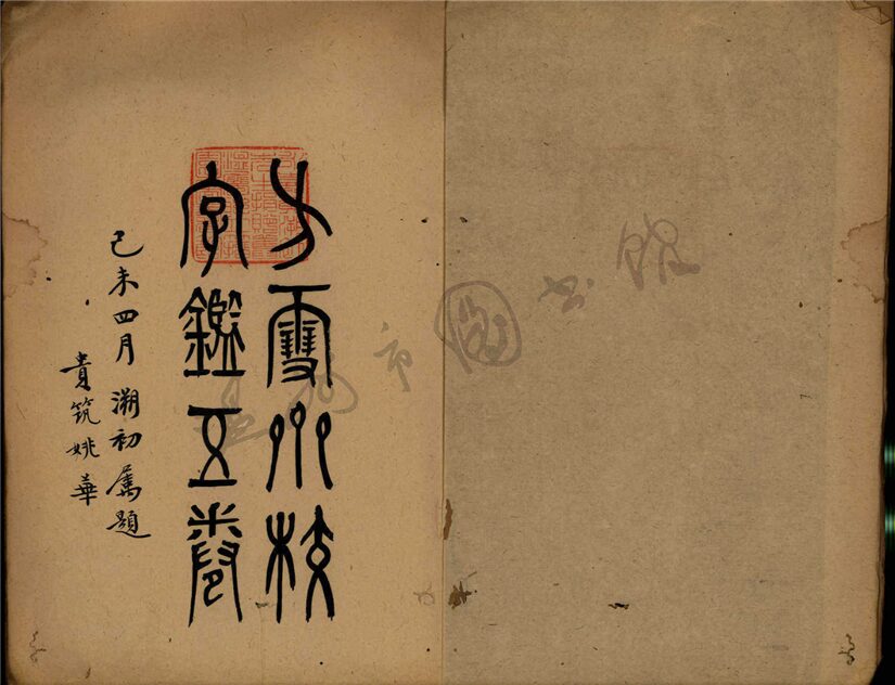 _字鑑五卷（第一冊卷一）__
