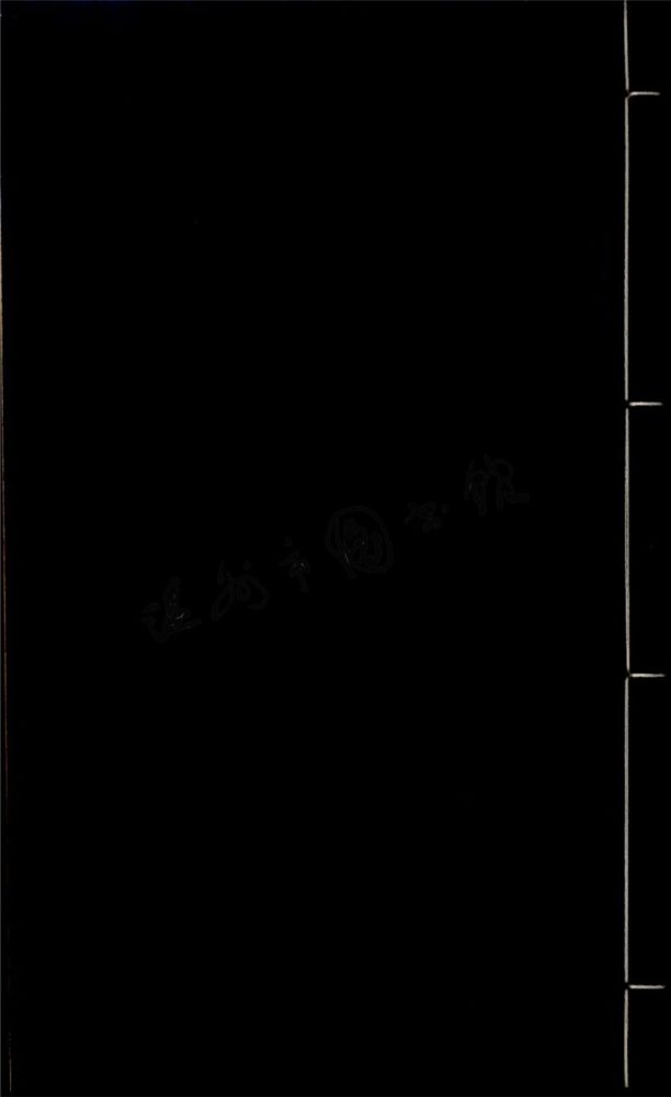 _東甌詩存四十六卷補遺一卷（第七冊卷二十至二十二）__