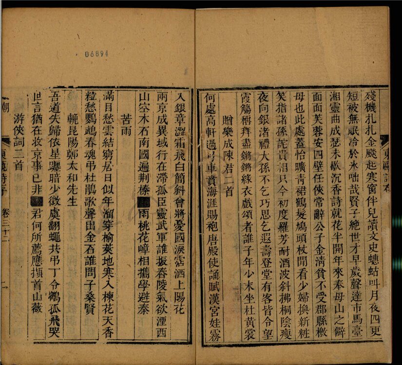 _東甌詩存四十六卷補遺一卷（第十一冊卷三十二至三十四）__