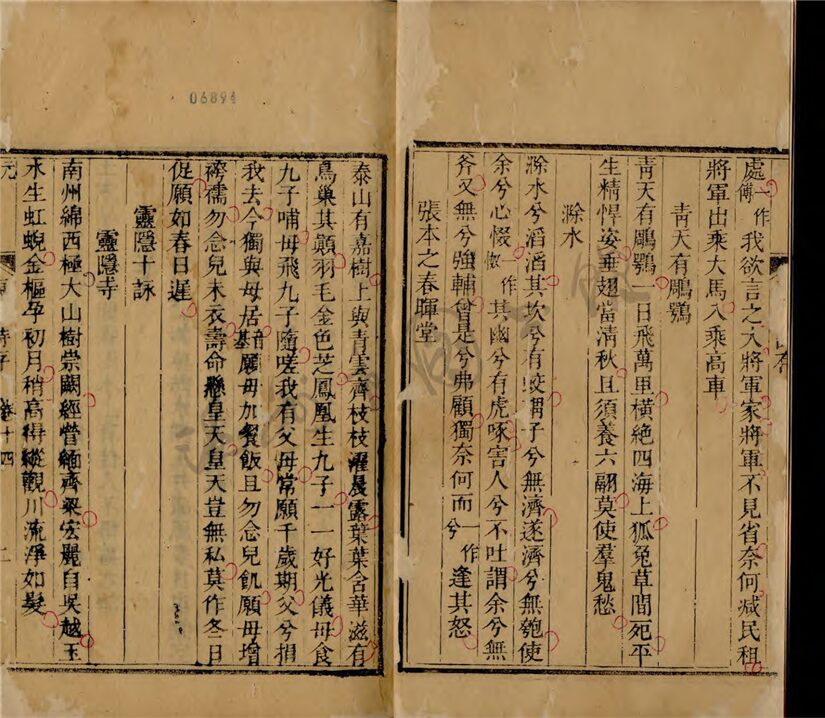 _東甌詩存四十六卷補遺一卷（第五冊卷十四至十六）__