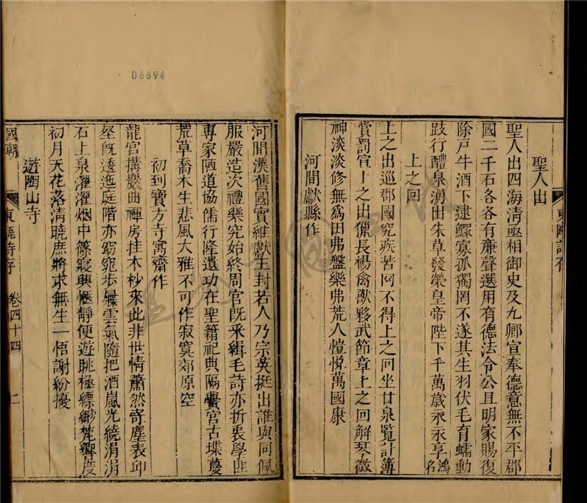 _東甌詩存四十六卷補遺一卷（第十五冊卷四十四至四十六、補遺）__