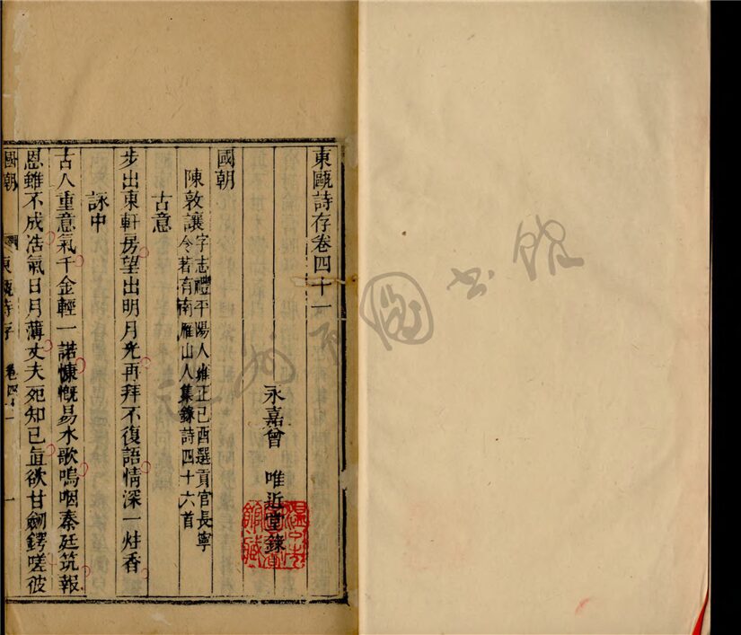 _東甌詩存四十六卷補遺一卷（第十四冊卷四十一至四十三）__