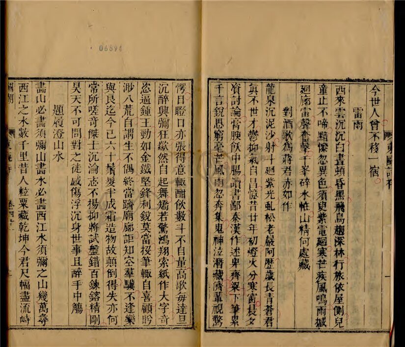 _東甌詩存四十六卷補遺一卷（第十四冊卷四十一至四十三）__