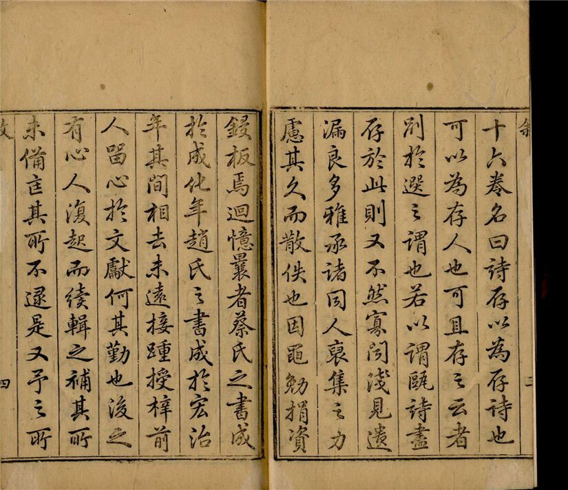 _東甌詩存四十六卷補遺一卷（第一冊卷一）__