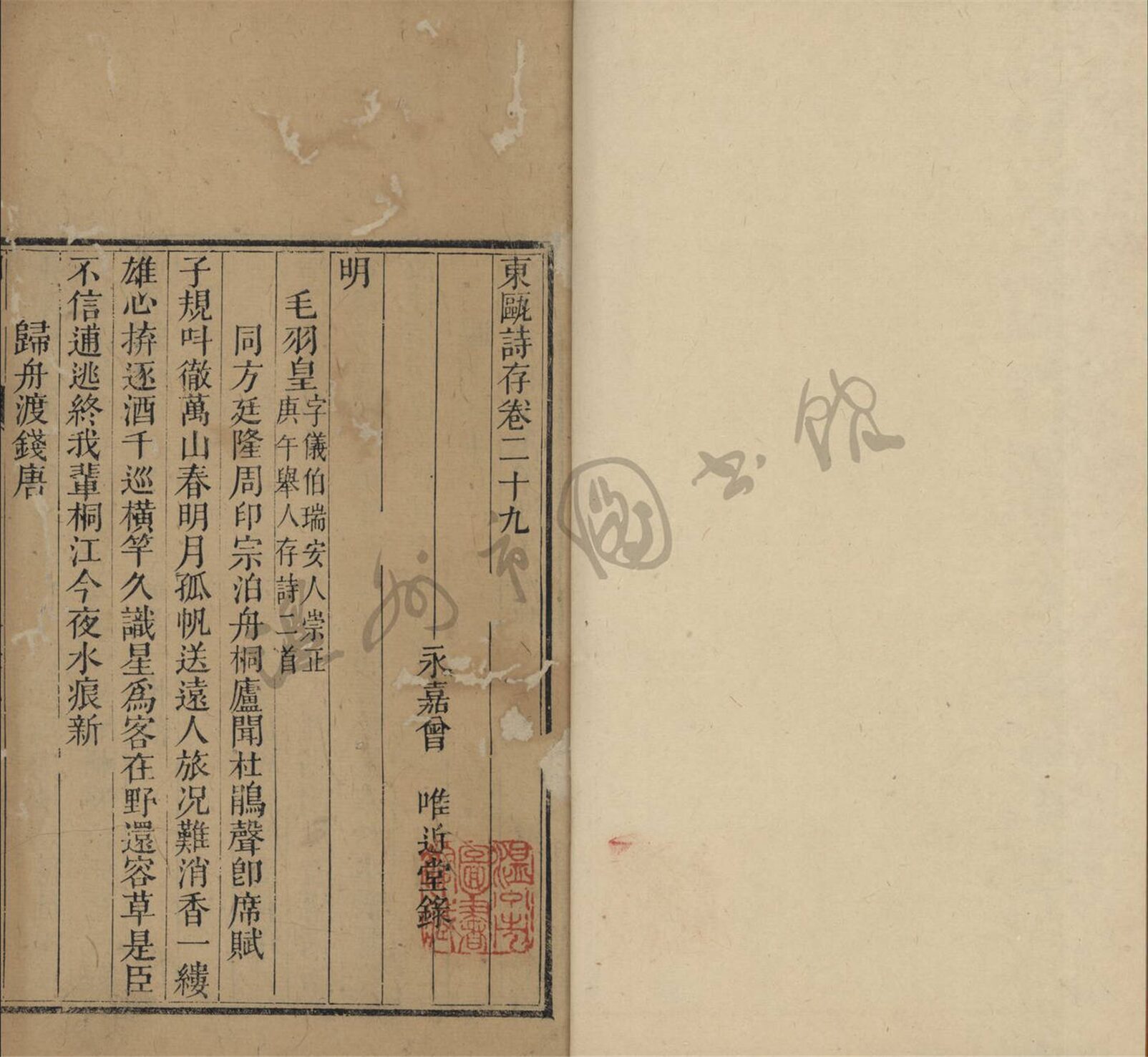 _東甌詩存四十六卷補遺一卷（第十冊卷二十九至三十一）__