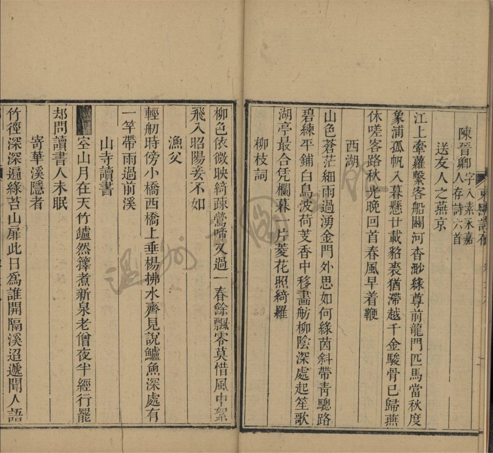 _東甌詩存四十六卷補遺一卷（第十冊卷二十九至三十一）__