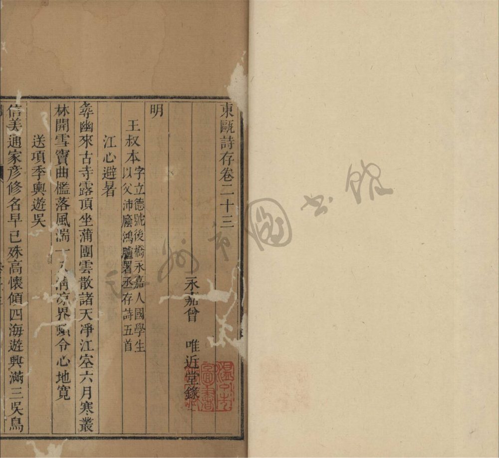 _東甌詩存四十六卷補遺一卷（第八冊卷二十三至二十五）__