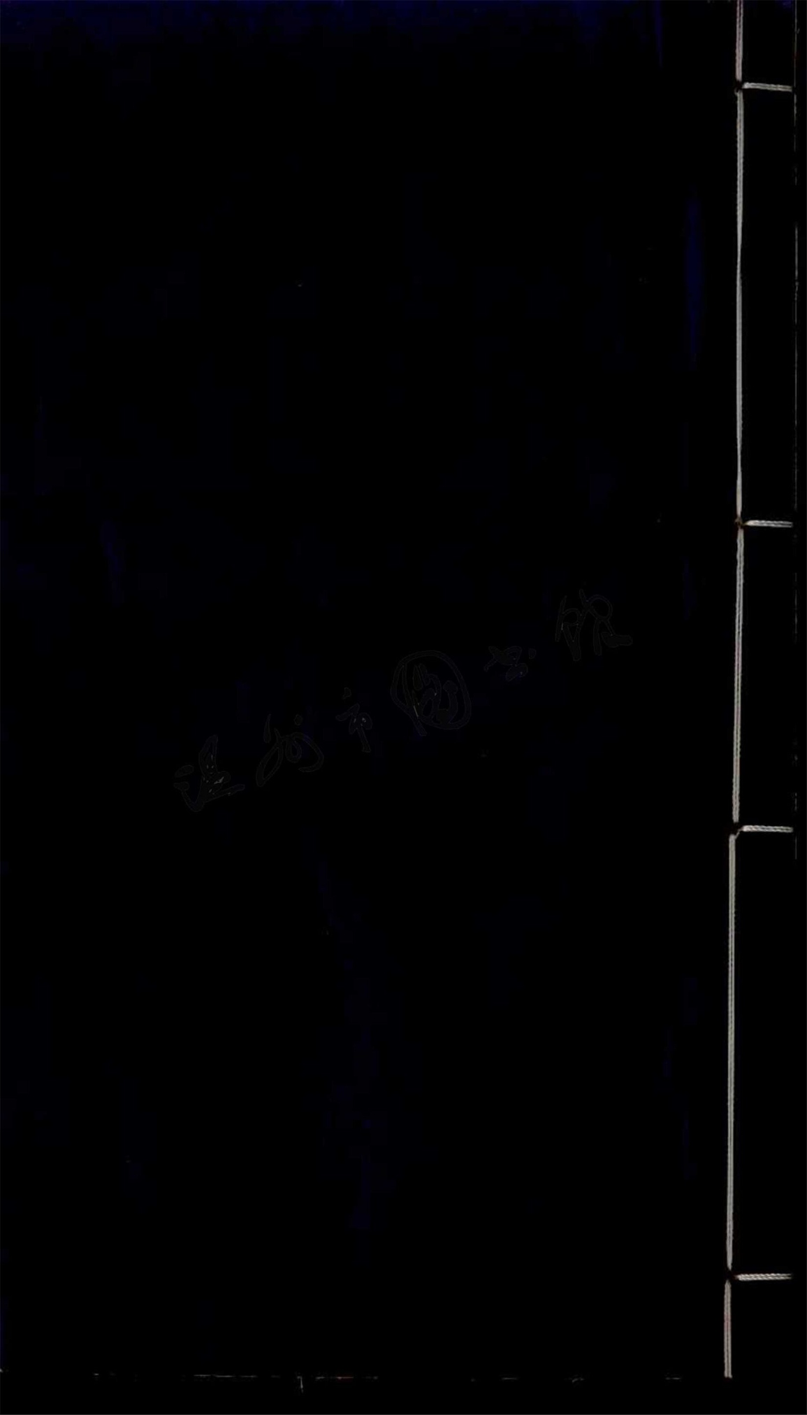 _四靈詩集第二冊（葦碧軒詩集一卷、清苑齋詩集一卷）__
