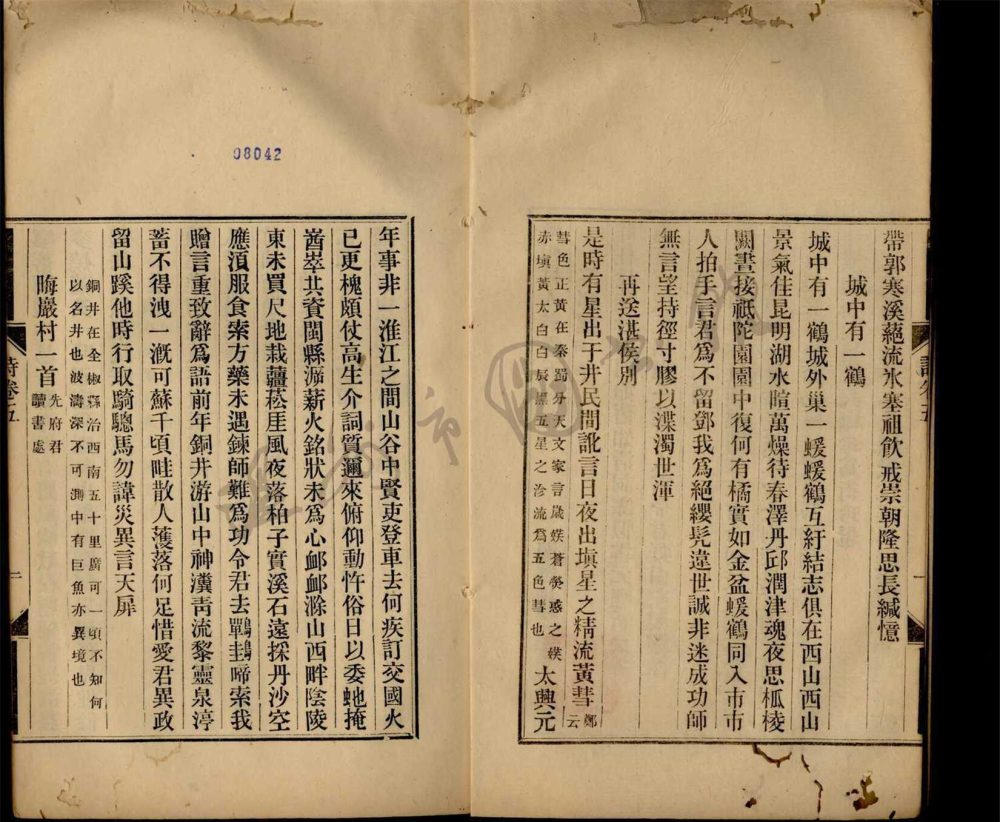 _漸西村人詩十三卷（第二冊卷五至八）__