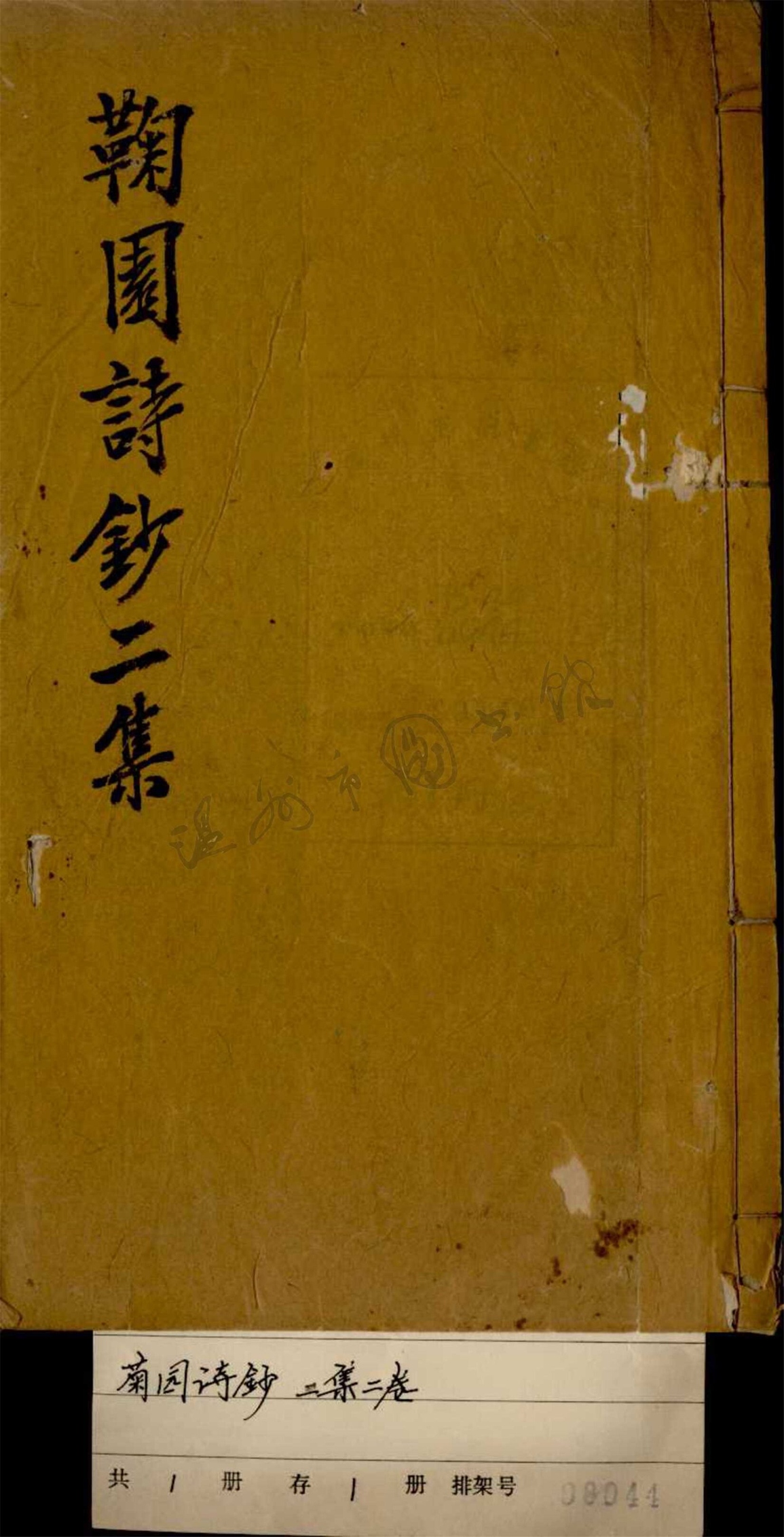 _菊園詩鈔二集二卷__