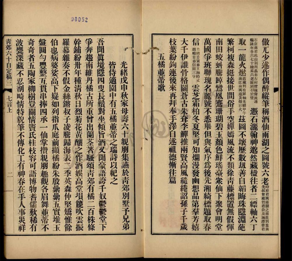 _青郊六十自定稿四卷（第二冊卷三至四）__