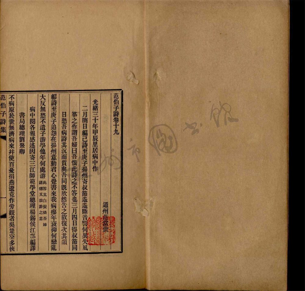 _范伯子詩集十九卷；蘊素軒詩稿四卷（第四冊范伯子詩集卷十九、蘊素軒詩稿卷一至四）__