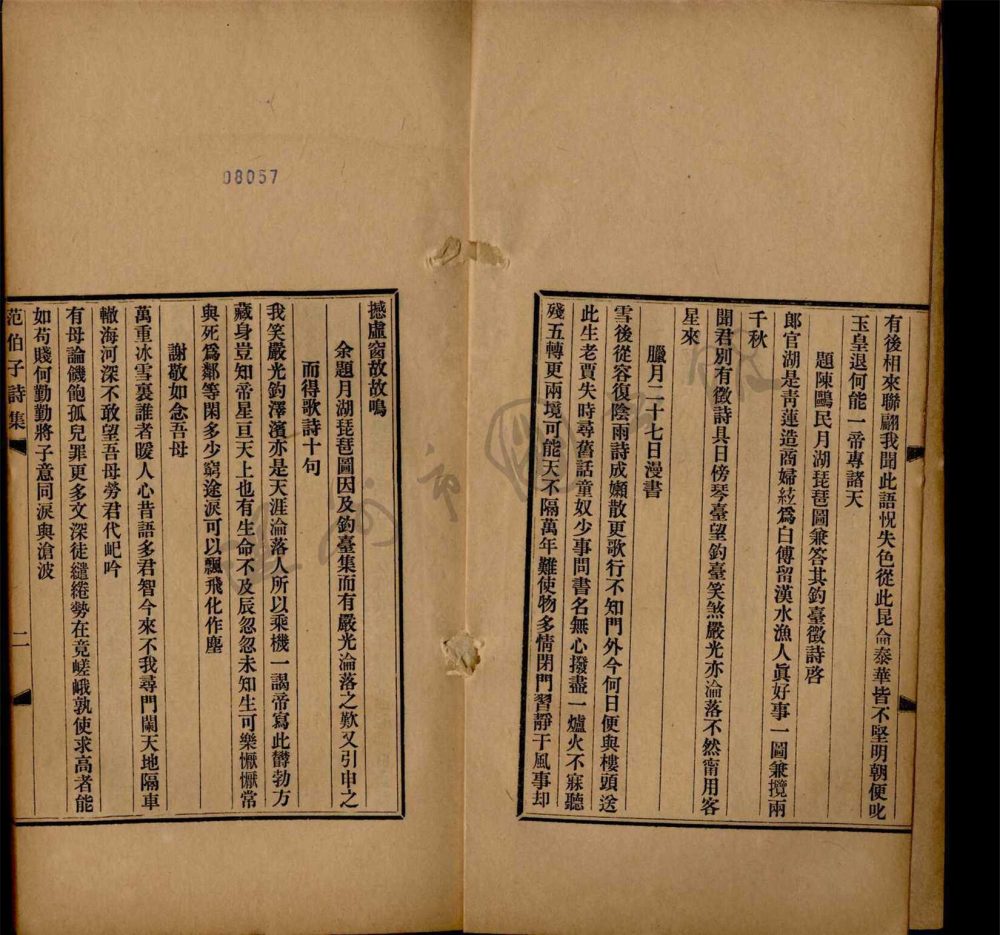 _范伯子詩集十九卷；蘊素軒詩稿四卷（第三冊范伯子詩集卷十三至十八）__