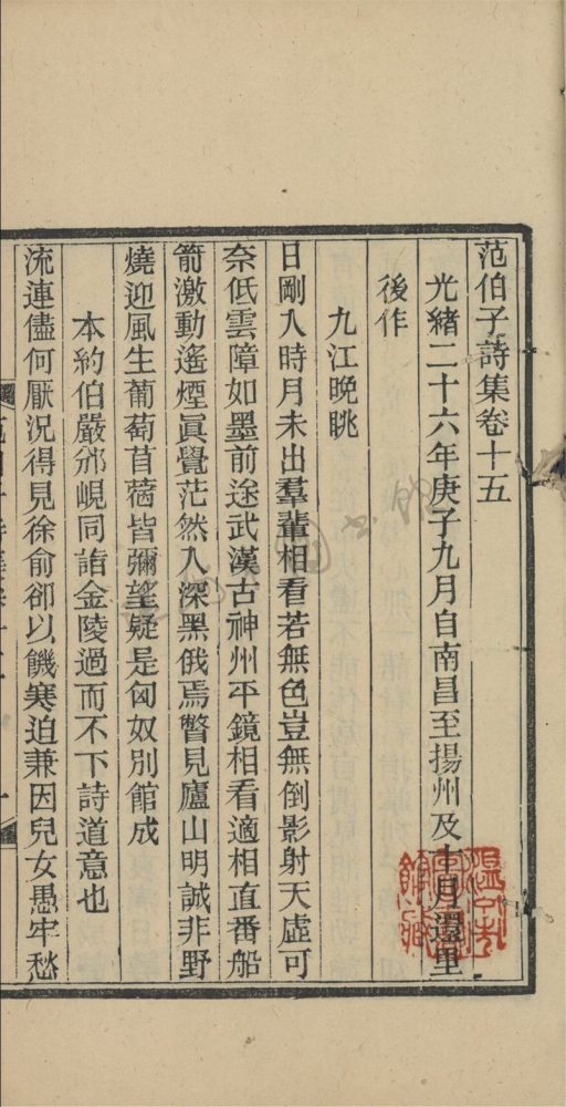 _范伯子詩集十九卷（第四冊卷十五至十九）__