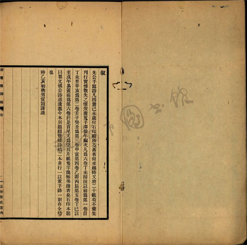 _長沙瞿氏叢刊第一冊（超覽樓詩稿卷一至三）__