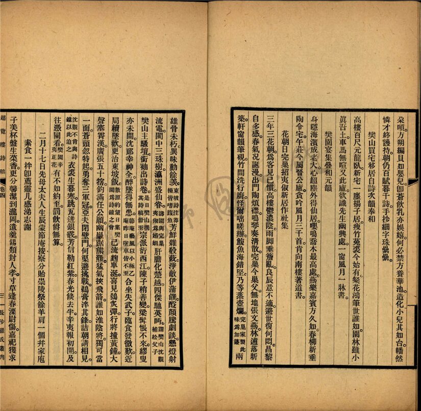 _長沙瞿氏叢刊第二冊（超覽樓詩稿卷四至六）__