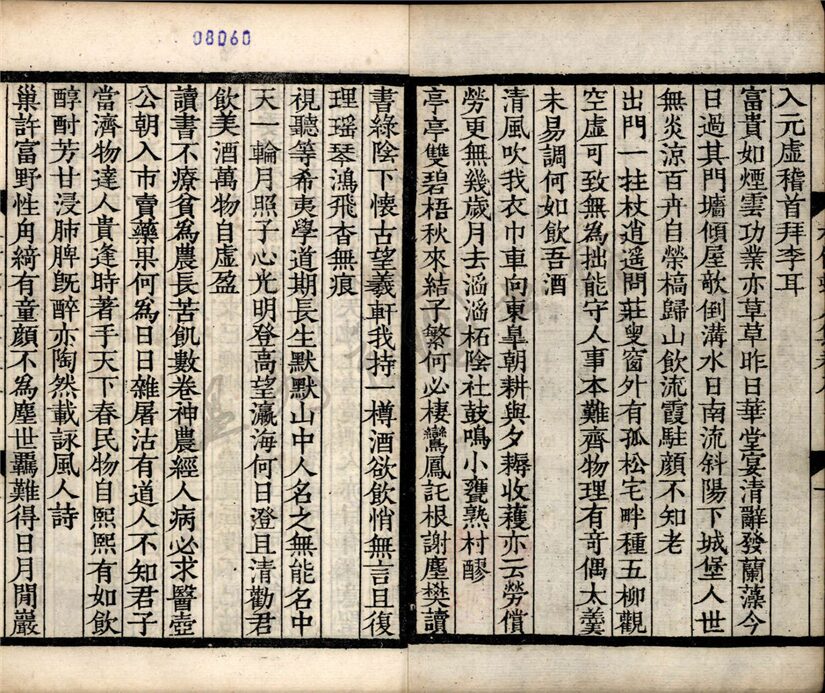 _水竹村人集十二卷（第三冊卷八至十二）__
