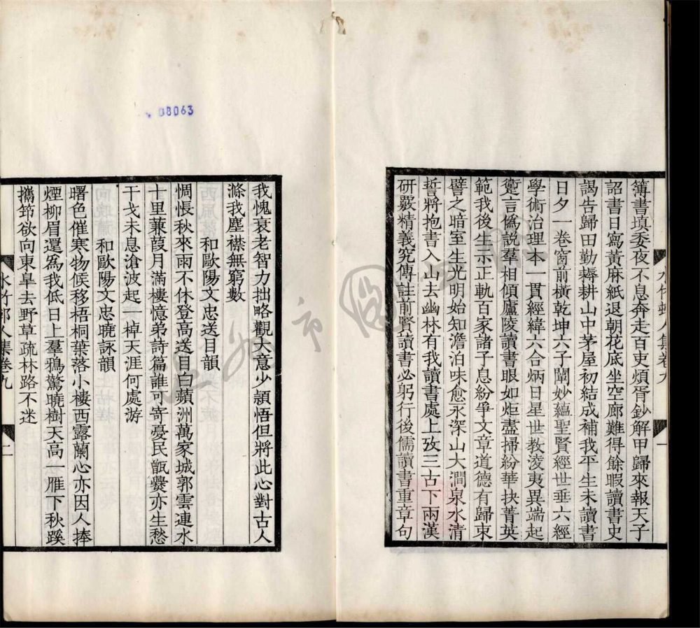 _水竹村人集十二卷目錄一卷（第四冊卷九至十二）__
