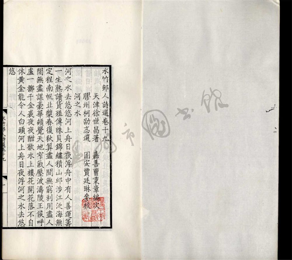 _水竹村人詩選二十七卷（第五冊卷十九至二十二）__