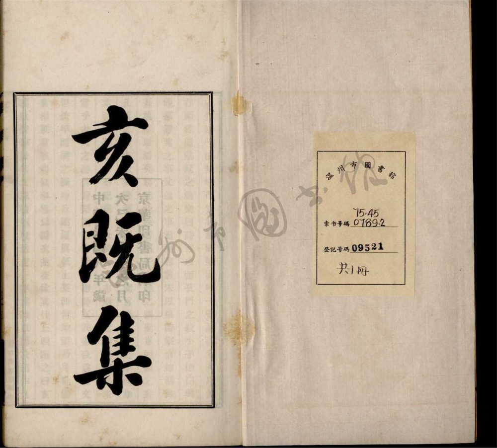 _亥既集不分卷__ _亥既集不分卷__