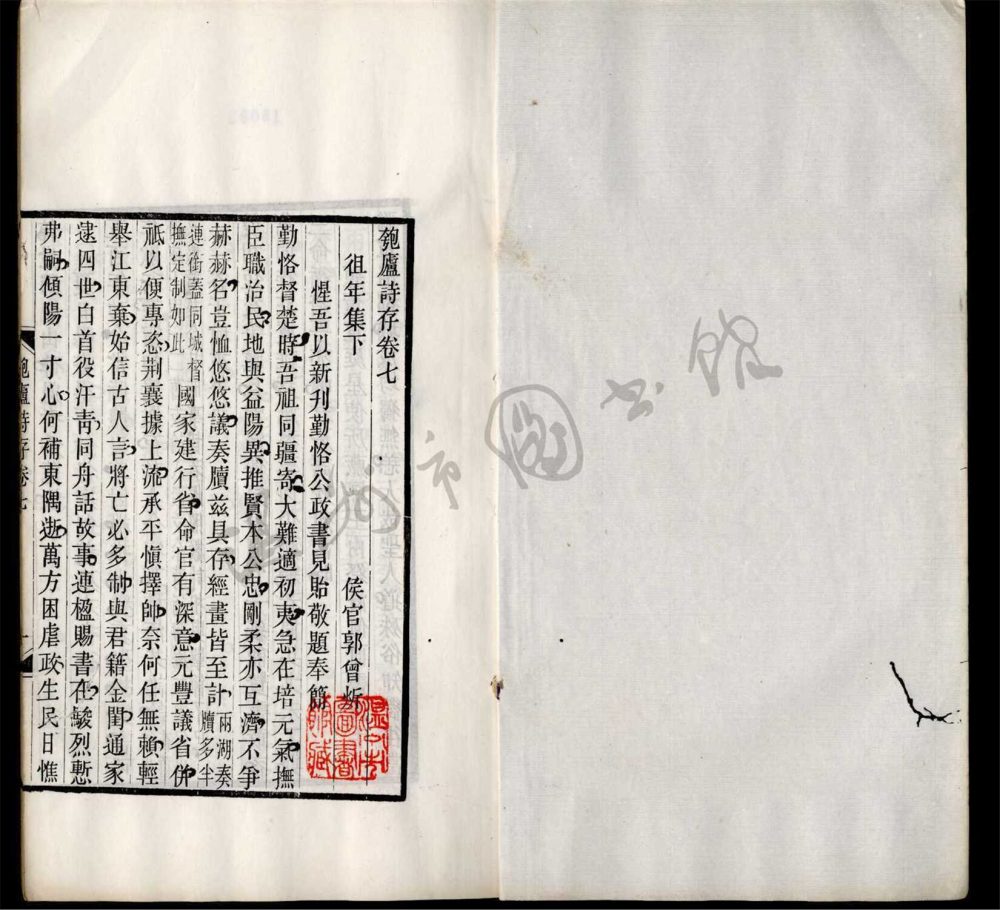 _匏廬詩存九卷匏廬賸草一卷（第四冊詩存卷七至九）__