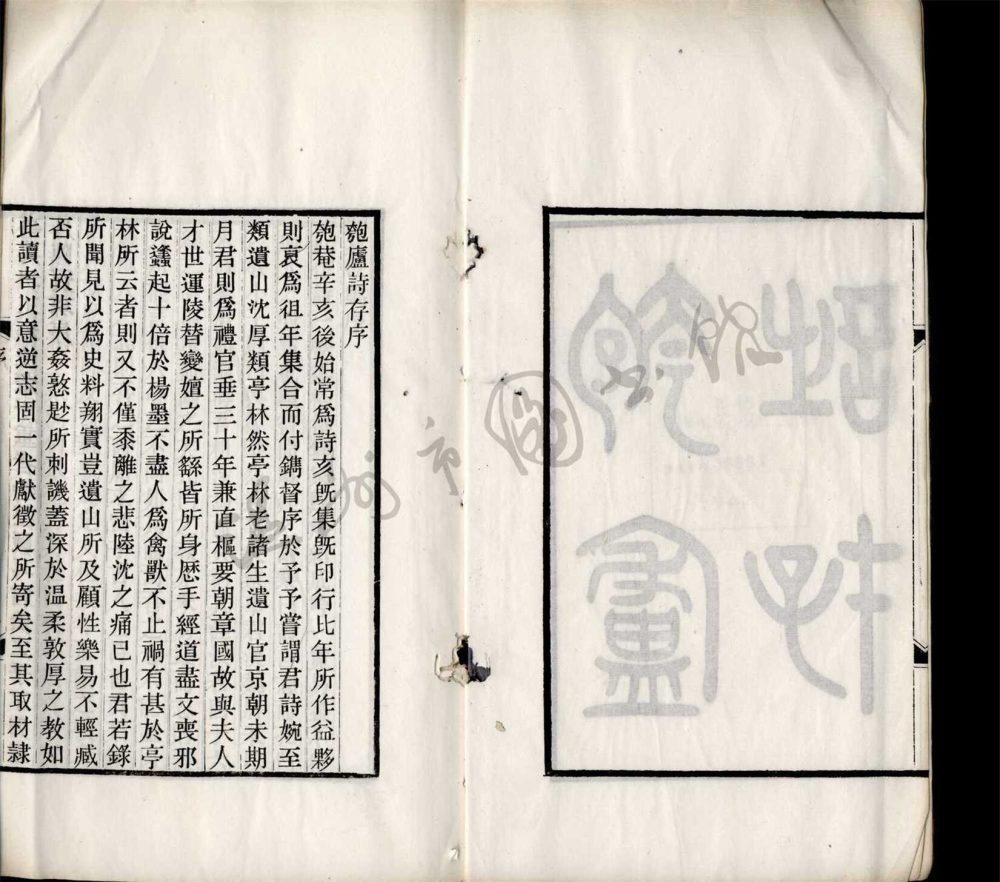 _匏廬詩存九卷匏廬賸草一卷（第一冊詩存卷一至二）__