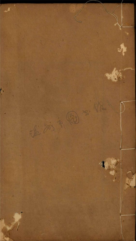 _招隱山房詩鈔十二卷（第三冊卷四至五）__