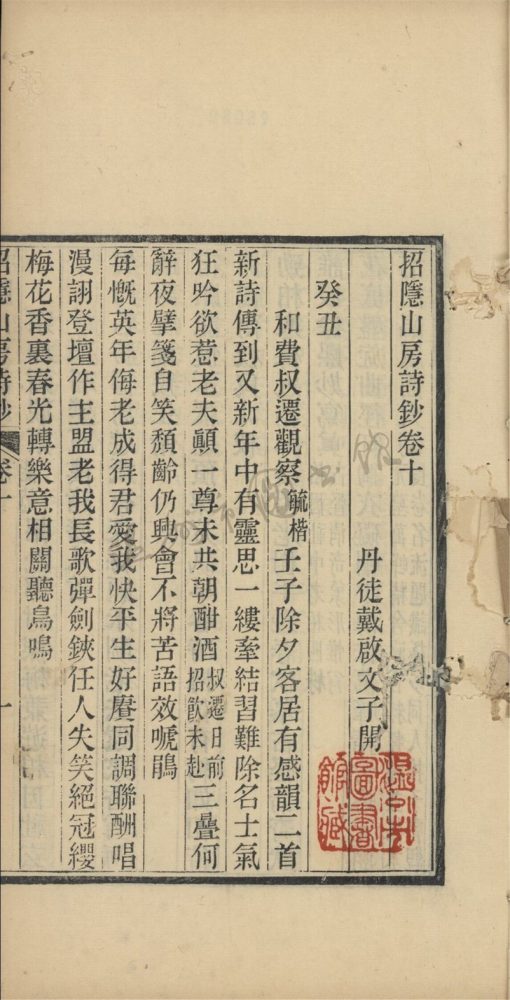 _招隱山房詩鈔十二卷（第六冊卷十至十二）__