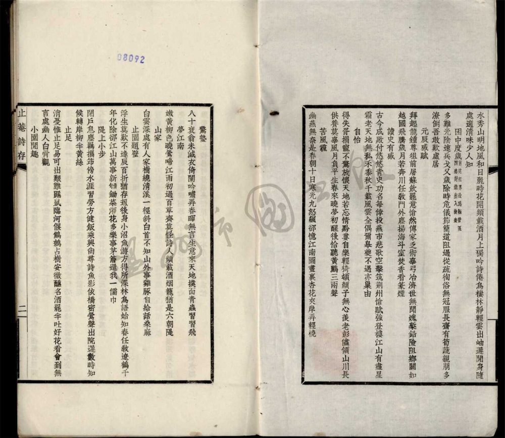 _止庵詩存二卷外集一卷（第二冊卷下）__