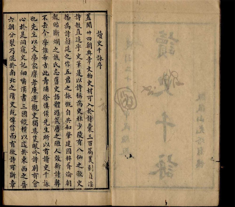 _讀史千詠六卷（第一冊卷一至三）__