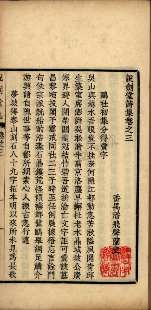 _說劍堂詩集三卷詞集一卷（第二冊詩集卷三、詞集）__